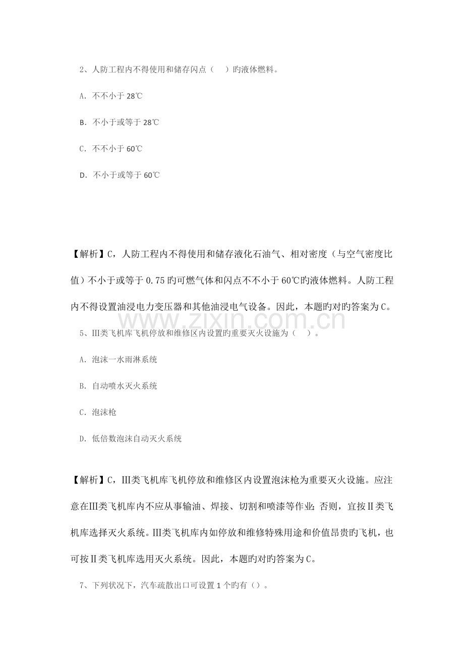 2023年注册消防工程师考试容易错题集.doc_第2页