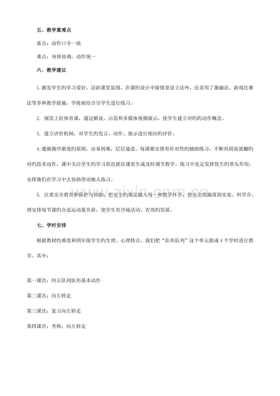 水平体操队形队列单元教学计划和教案.doc_第2页
