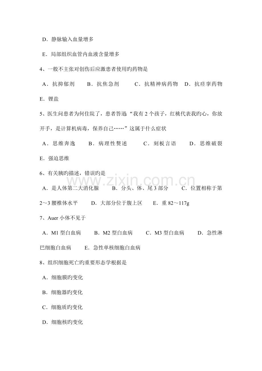 2023年河北省上半年临床助理执业医师内科学呼吸困难发病原因考试题.docx_第2页