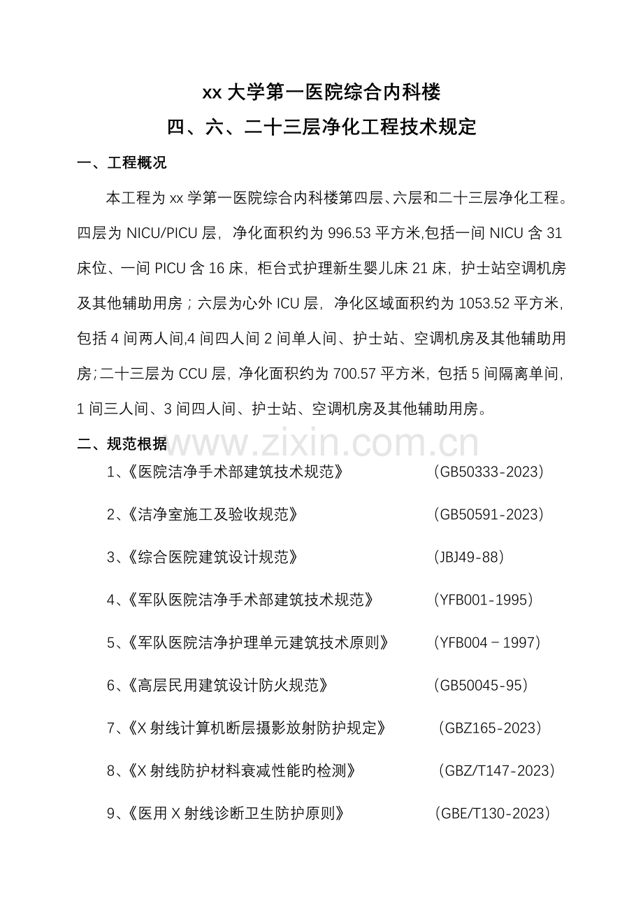 医院技术要求最终版本.doc_第1页