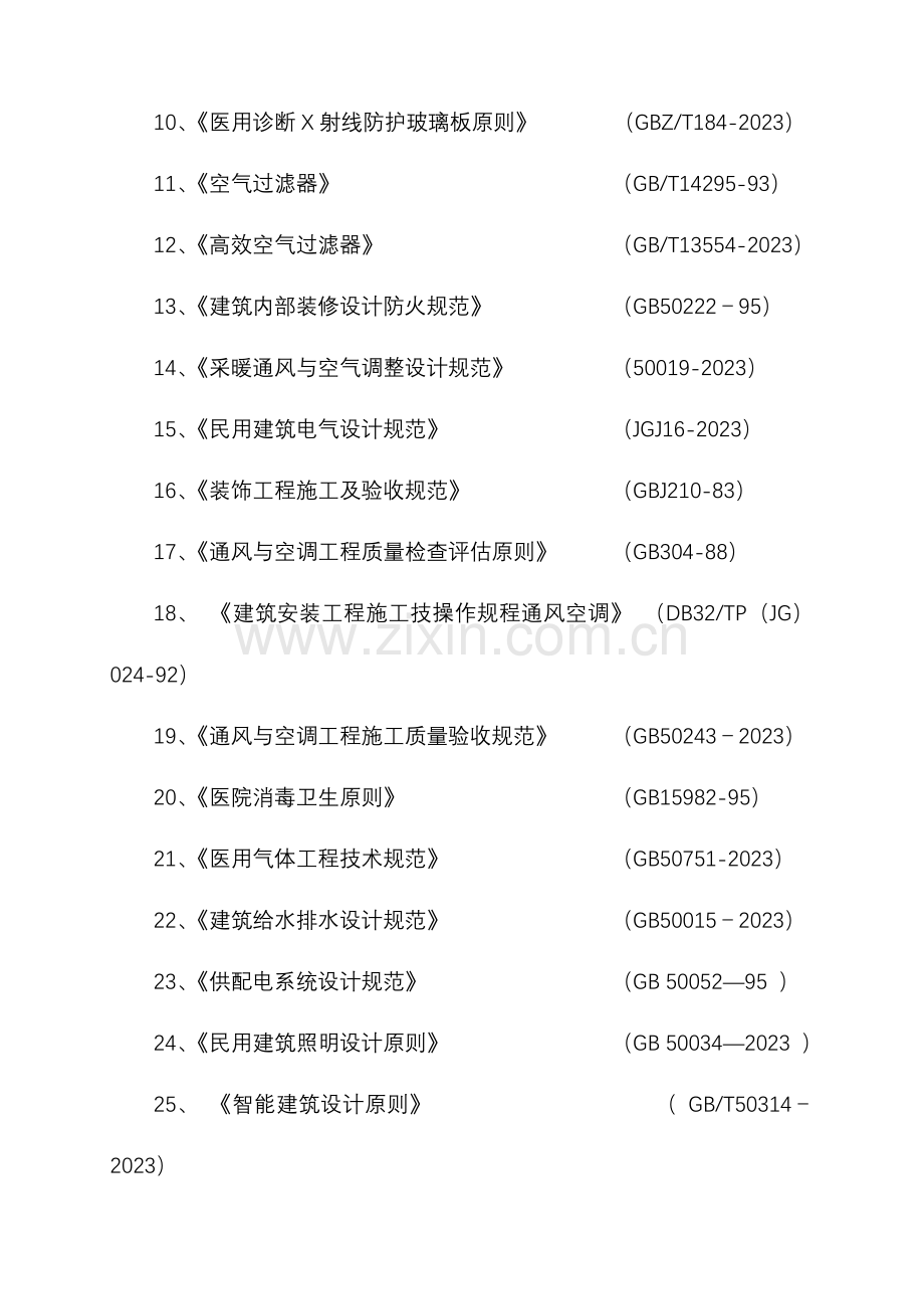 医院技术要求最终版本.doc_第2页