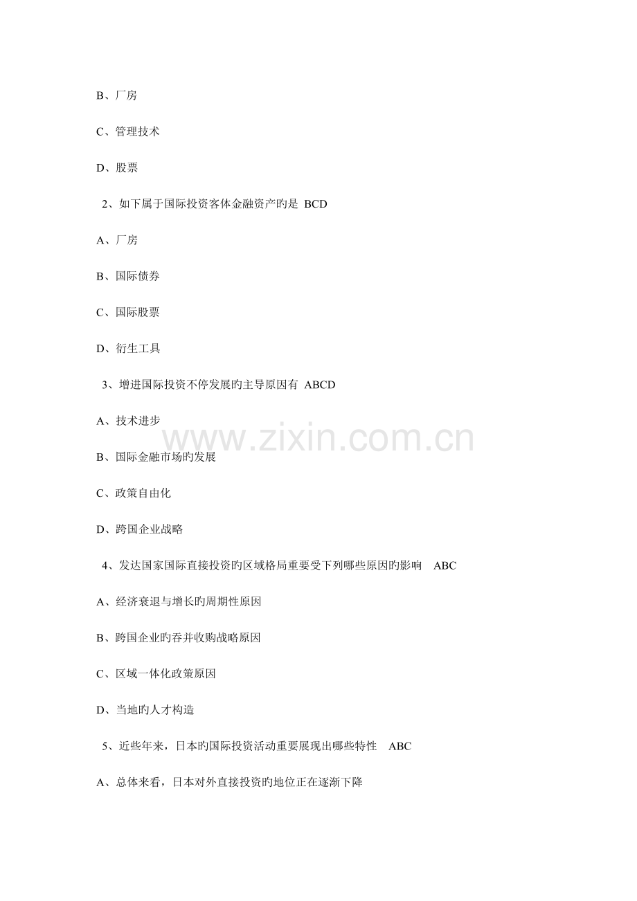 2023年国际投资学在线测试.doc_第2页