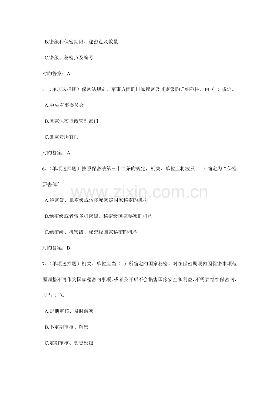 2023年法宣学习内蒙古五法普法知识测试题含答案.doc_第2页