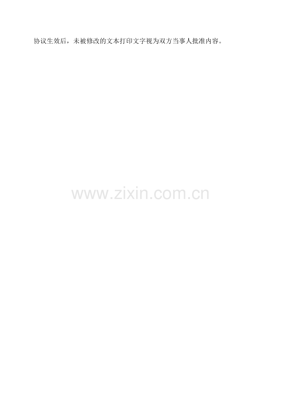 律师实习协议.doc_第2页