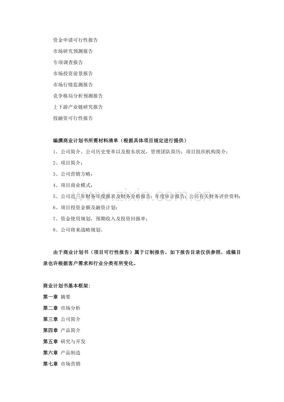 危险固体废物项目商业计划书.doc_第2页
