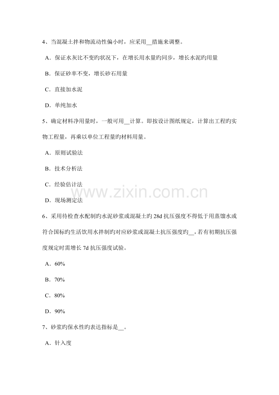 2023年贵州材料员考试试卷.docx_第2页