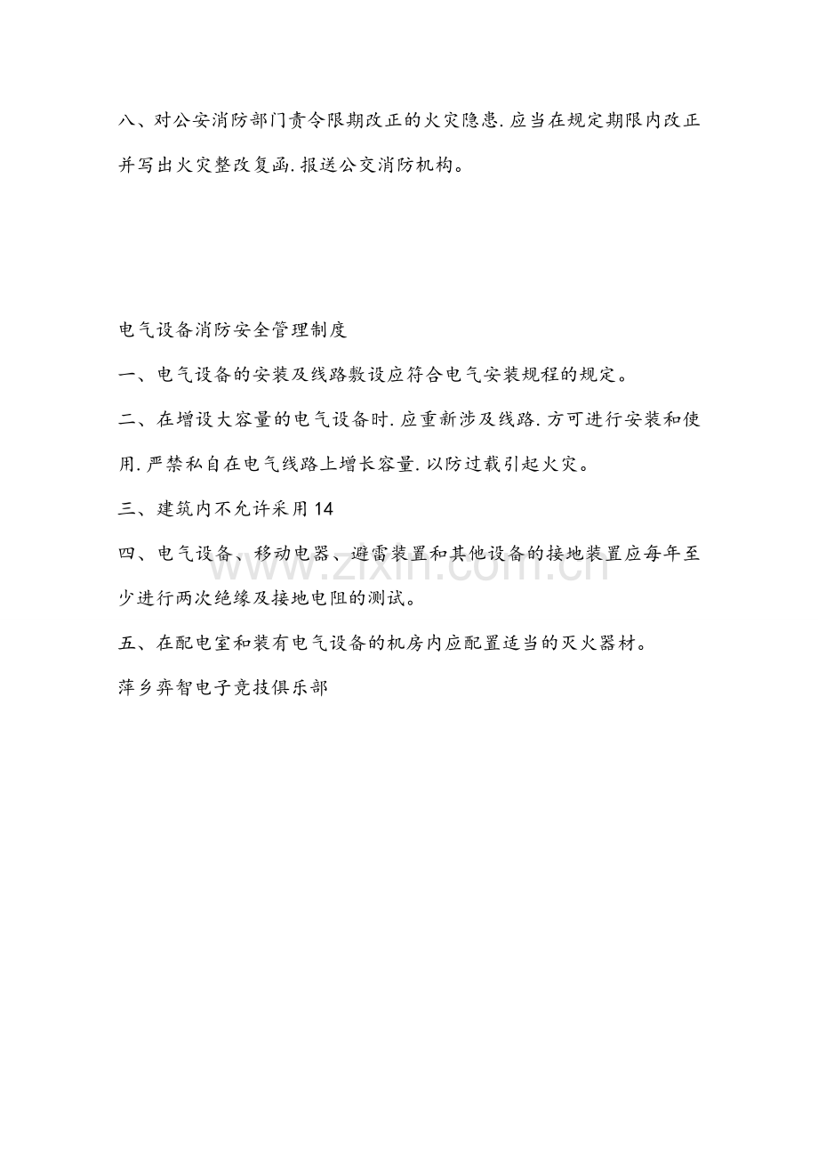 火灾隐患整改制度汇编.doc_第2页