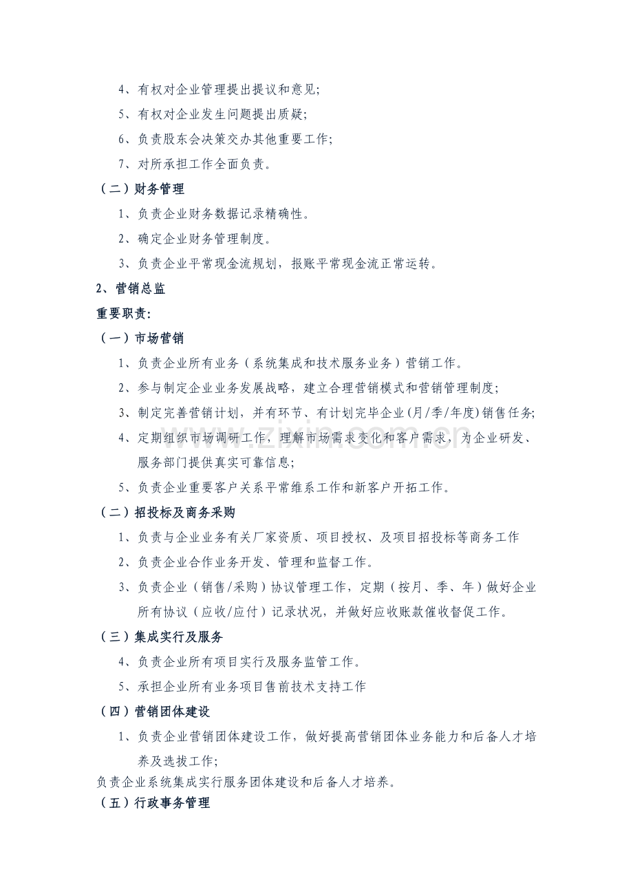 软件研发小企业组织结构及人员职责可修改.doc_第2页