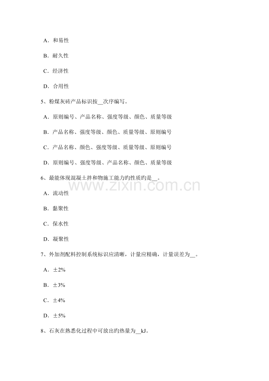 2023年贵州上半年土建材料员实务考试题.docx_第2页