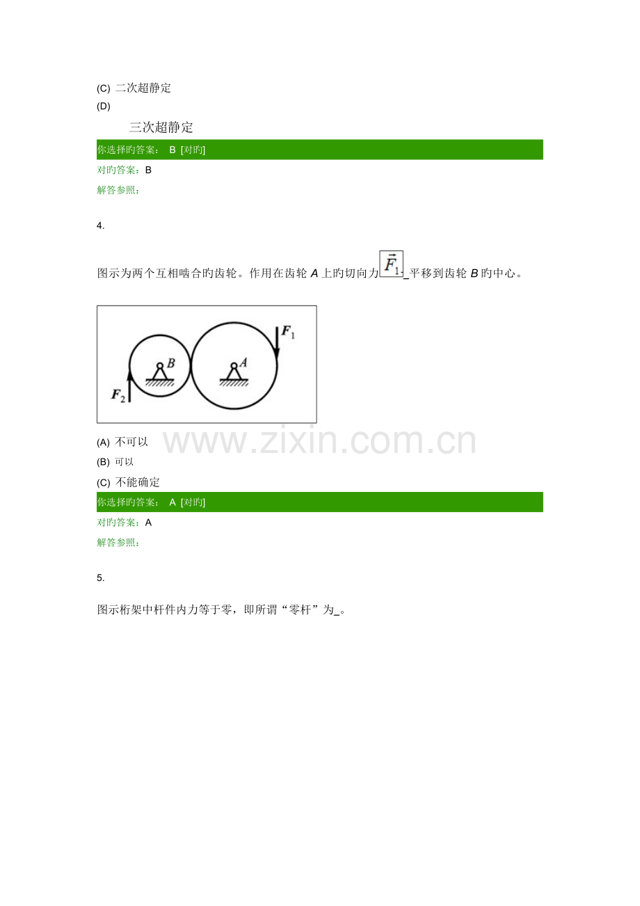 2023年西南交大理论力学C第2次作业答案.doc_第2页
