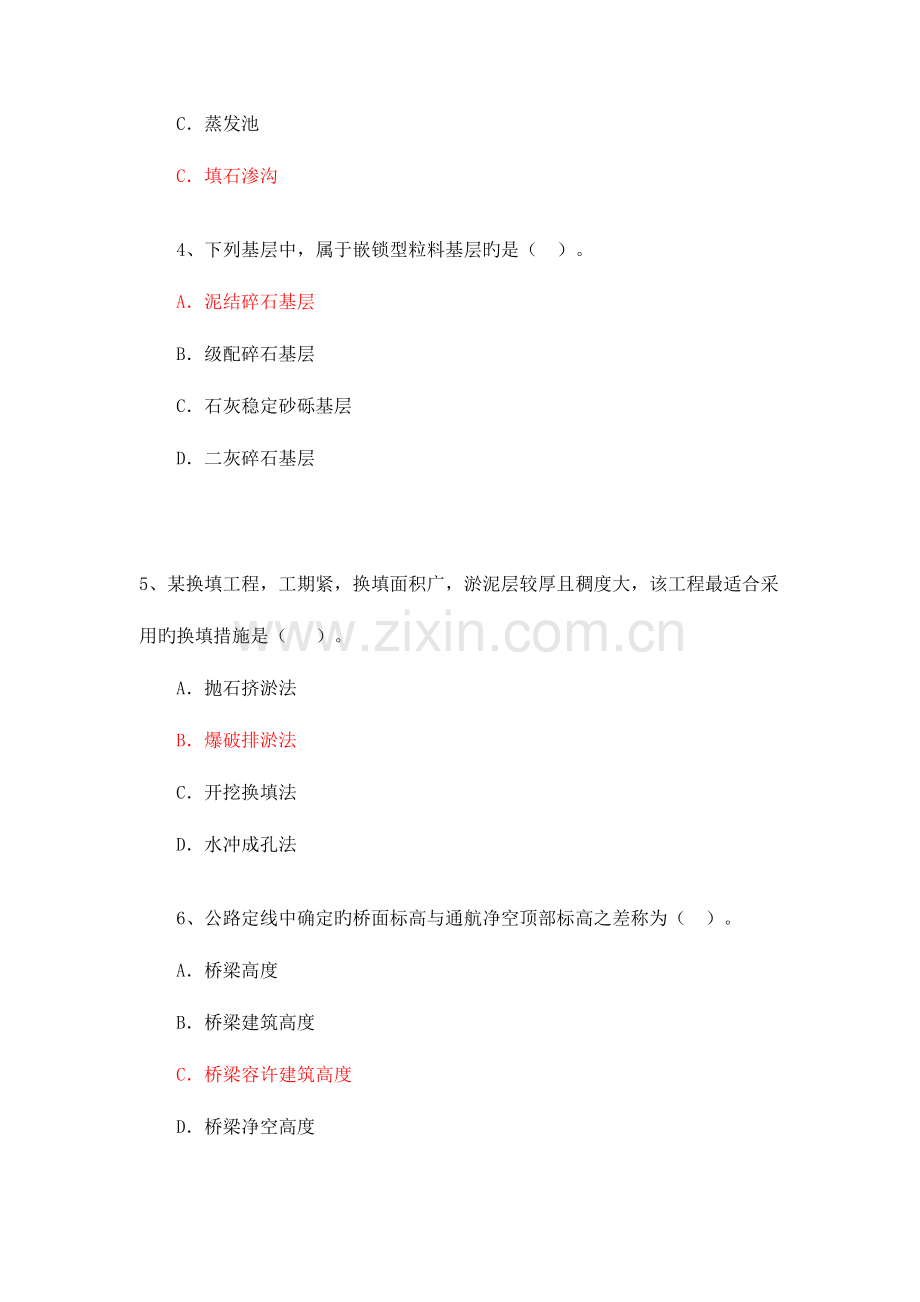 2023年公路工程专业真题.doc_第2页