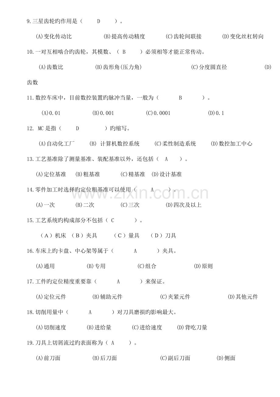 2023年数控车工中级考试试题与答案.doc_第2页