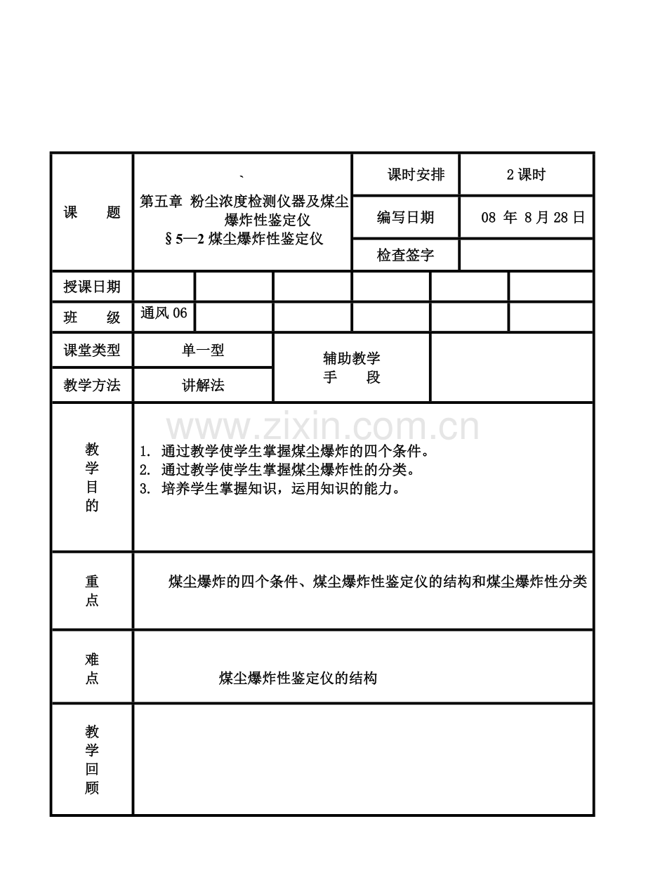 安全仪表-教案.doc_第1页