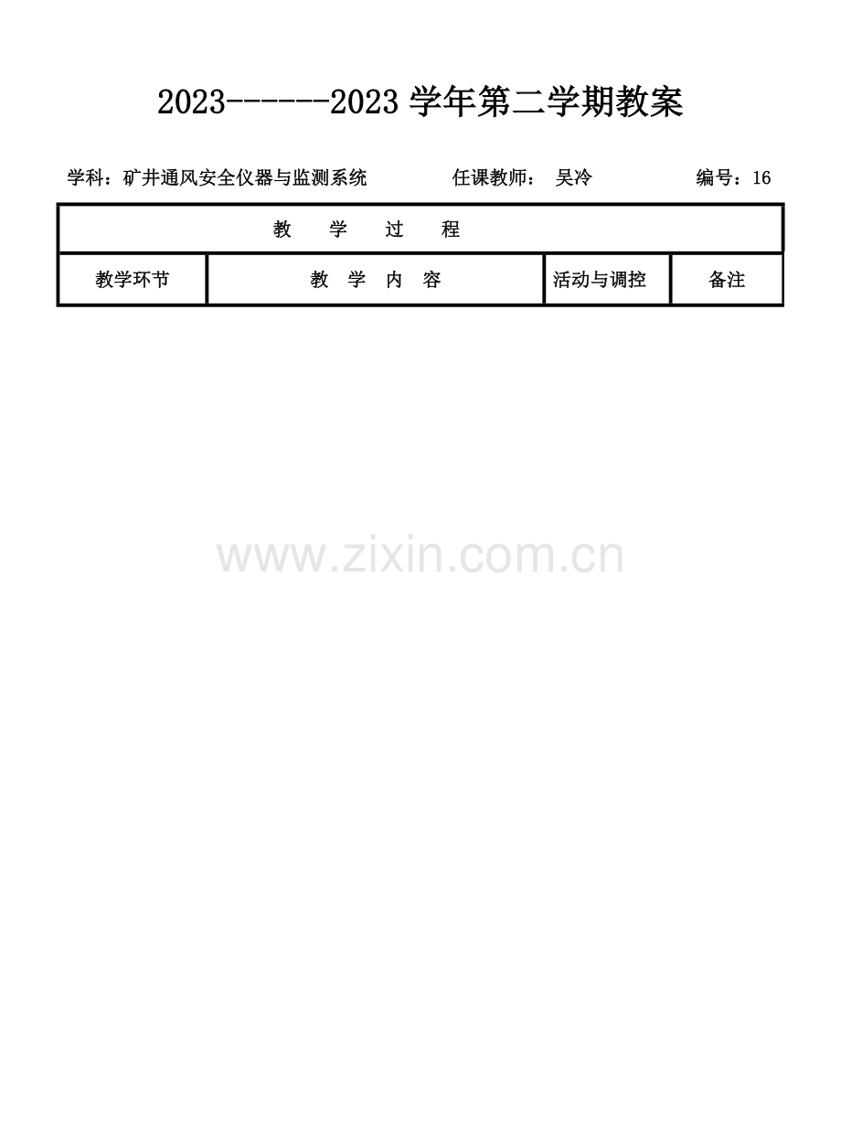 安全仪表-教案.doc_第2页