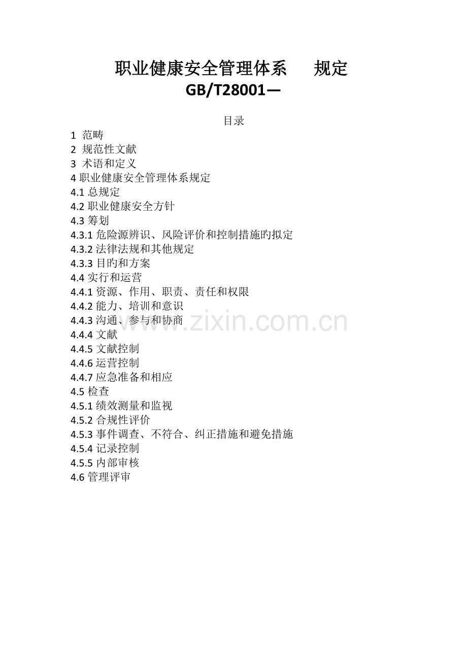 职业健康安全培训课件.docx_第1页