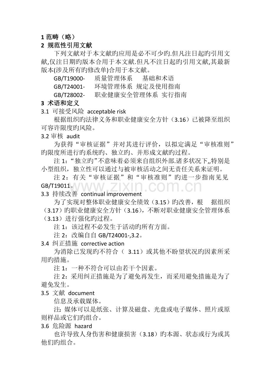 职业健康安全培训课件.docx_第2页