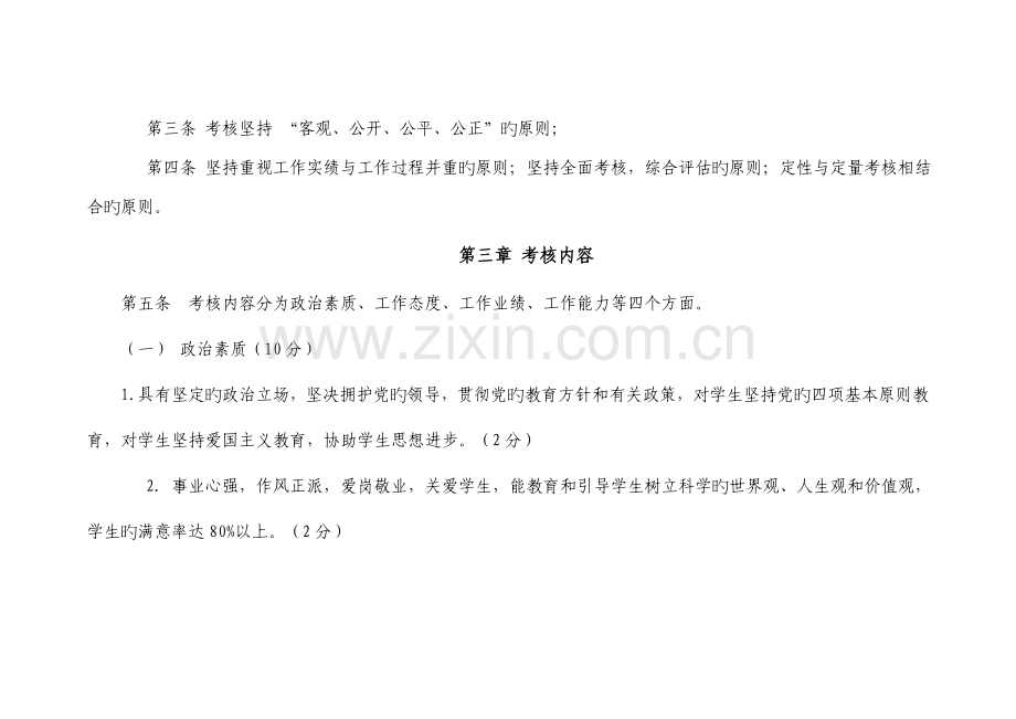 2023年学生政治辅导员考核细则.doc_第2页