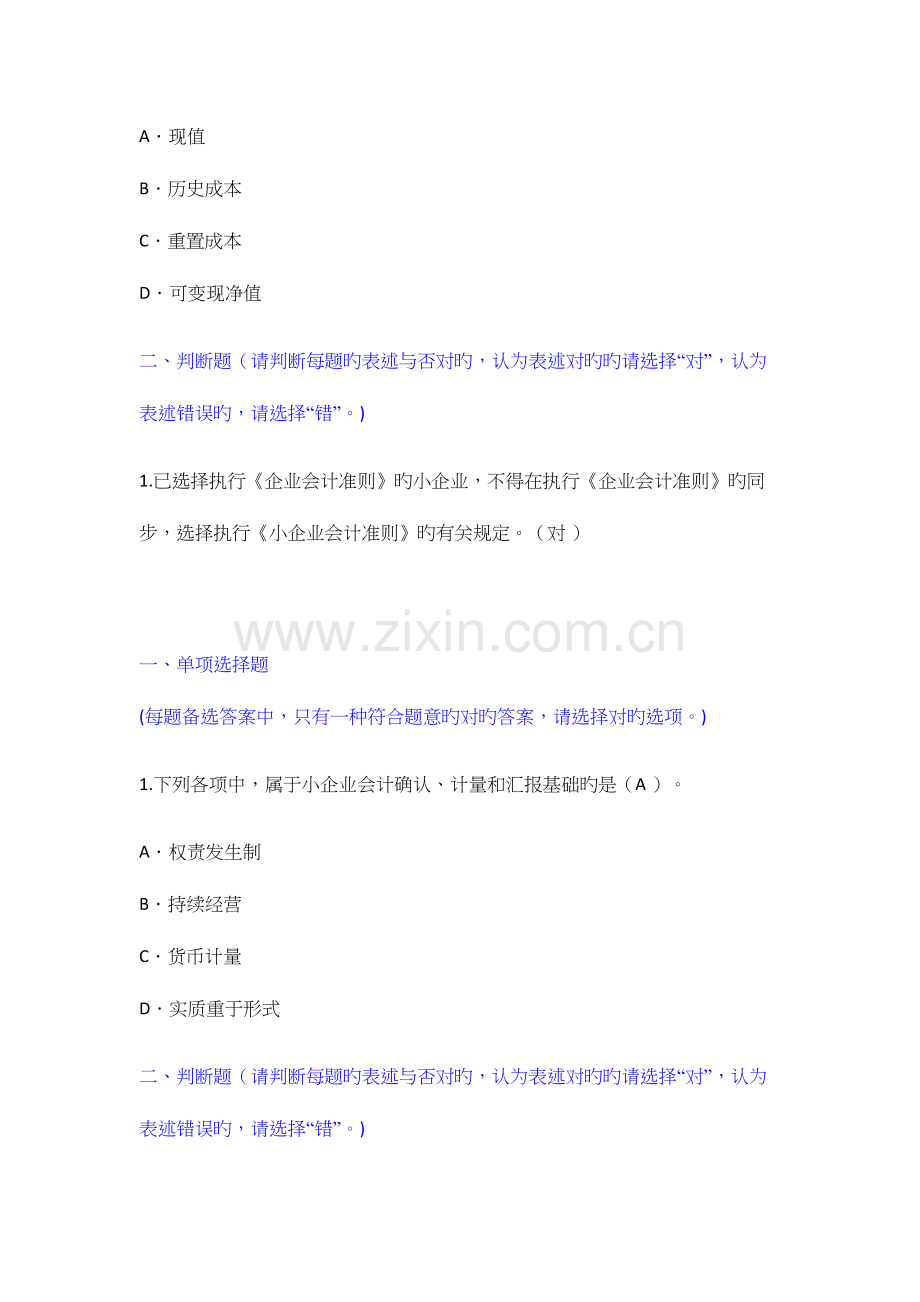 2023年会计继续教育答案优质资料.docx_第2页