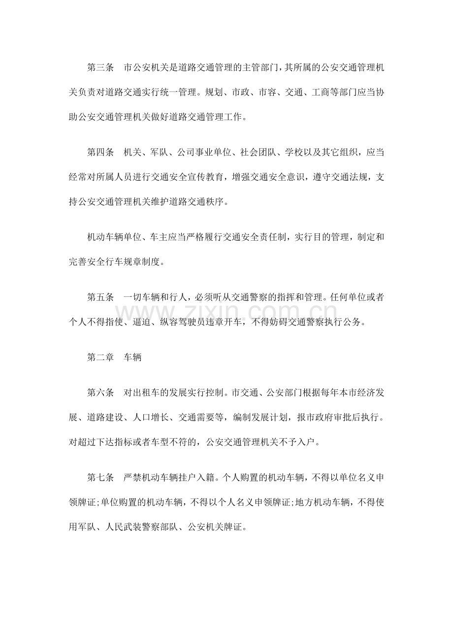 合肥市城市道路交通管理规定发展与协调.doc_第2页