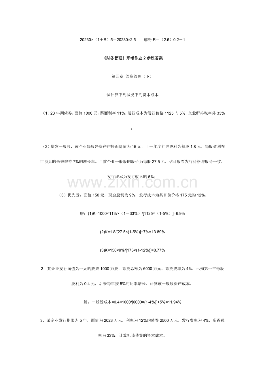 2023年电大个人理财第二次作业附答案.doc_第2页