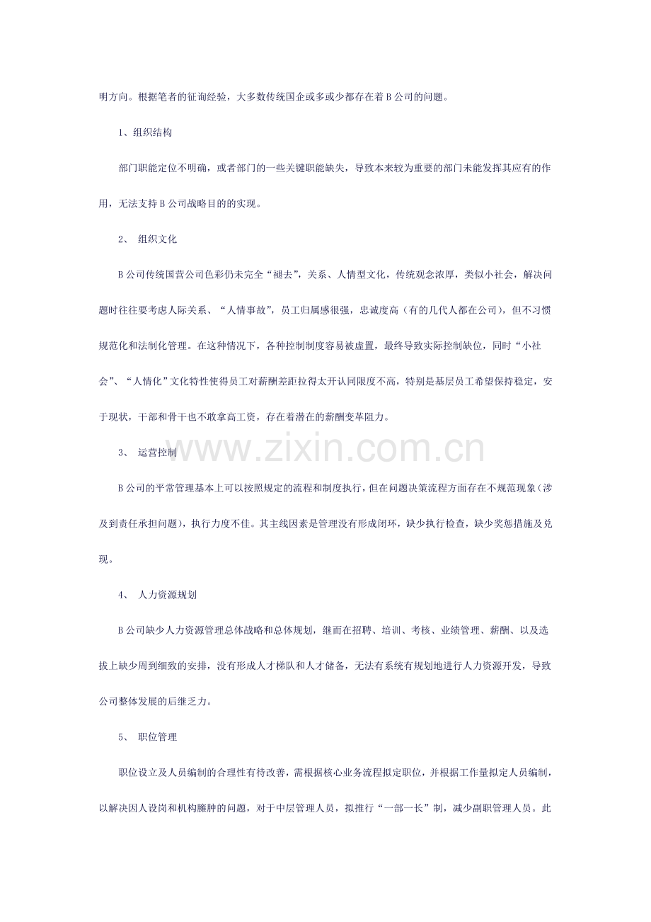 汽车企业薪酬制度改革浅析.doc_第2页