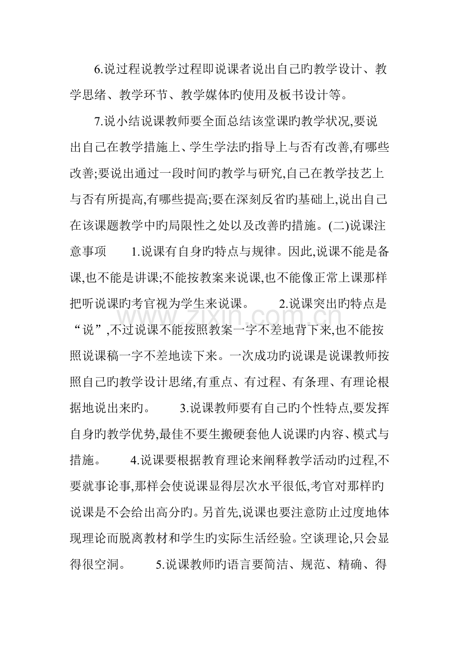 2023年教师招聘面试实战说课篇.doc_第2页