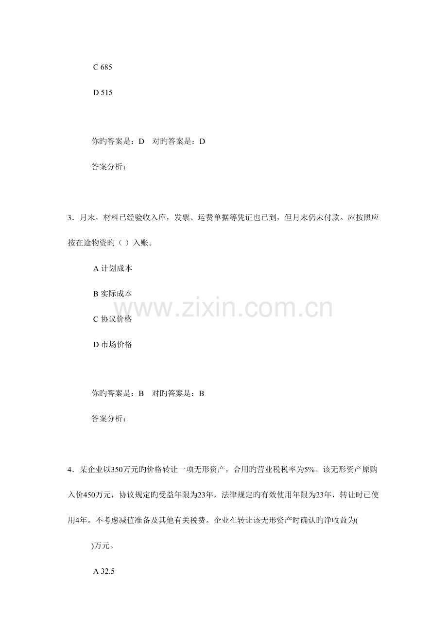 2023年泉州市会计继续教育小企业会计准则企业及其他二试卷及答案.doc_第2页