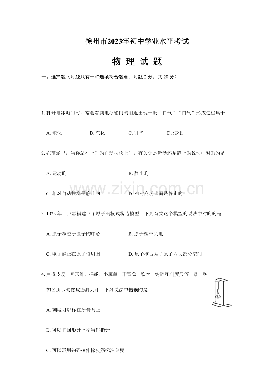 2023年徐州市初中物理学业水平考试.docx_第1页