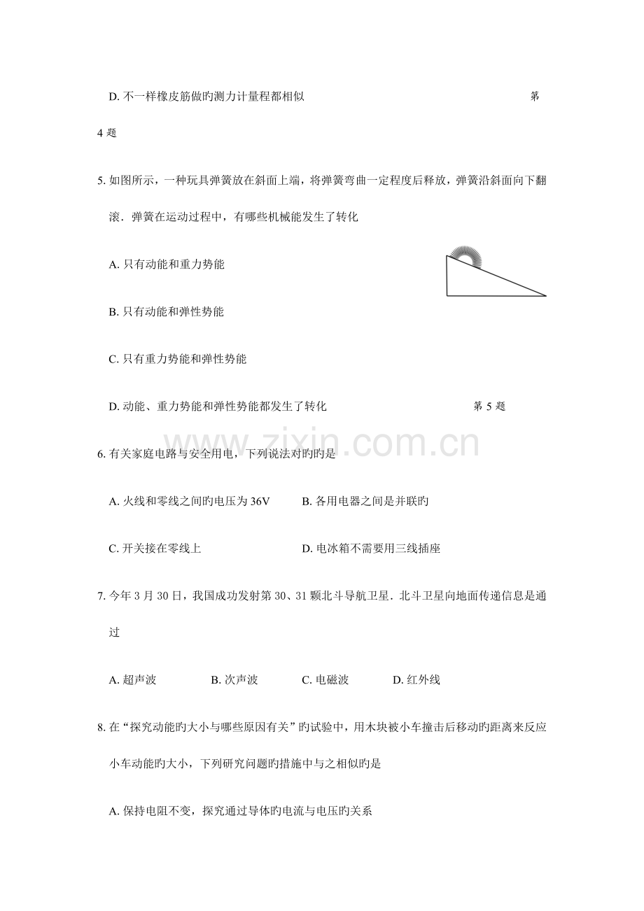 2023年徐州市初中物理学业水平考试.docx_第2页