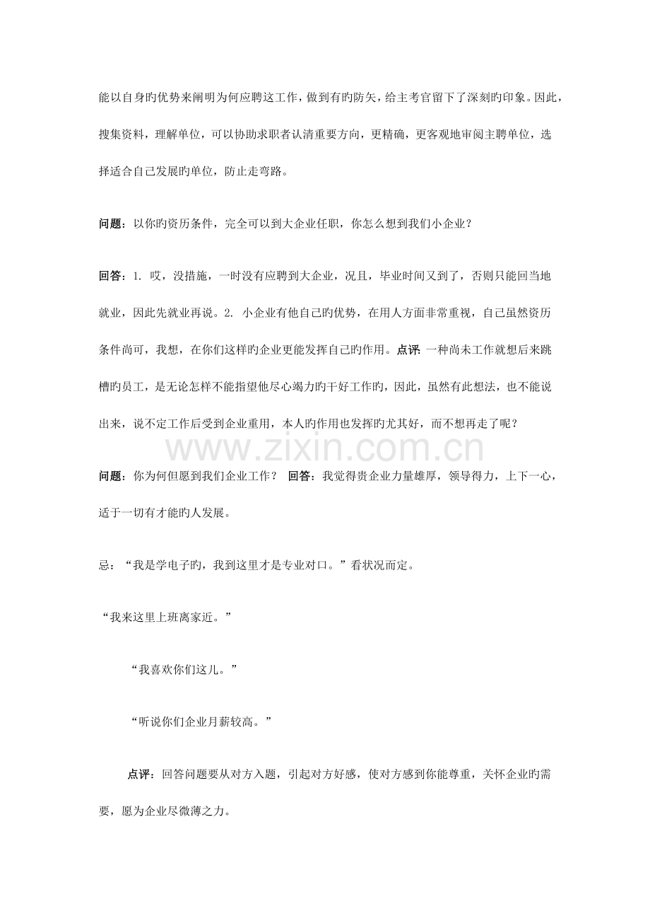 2023年苏泊尔面试常见问题及回答.docx_第2页