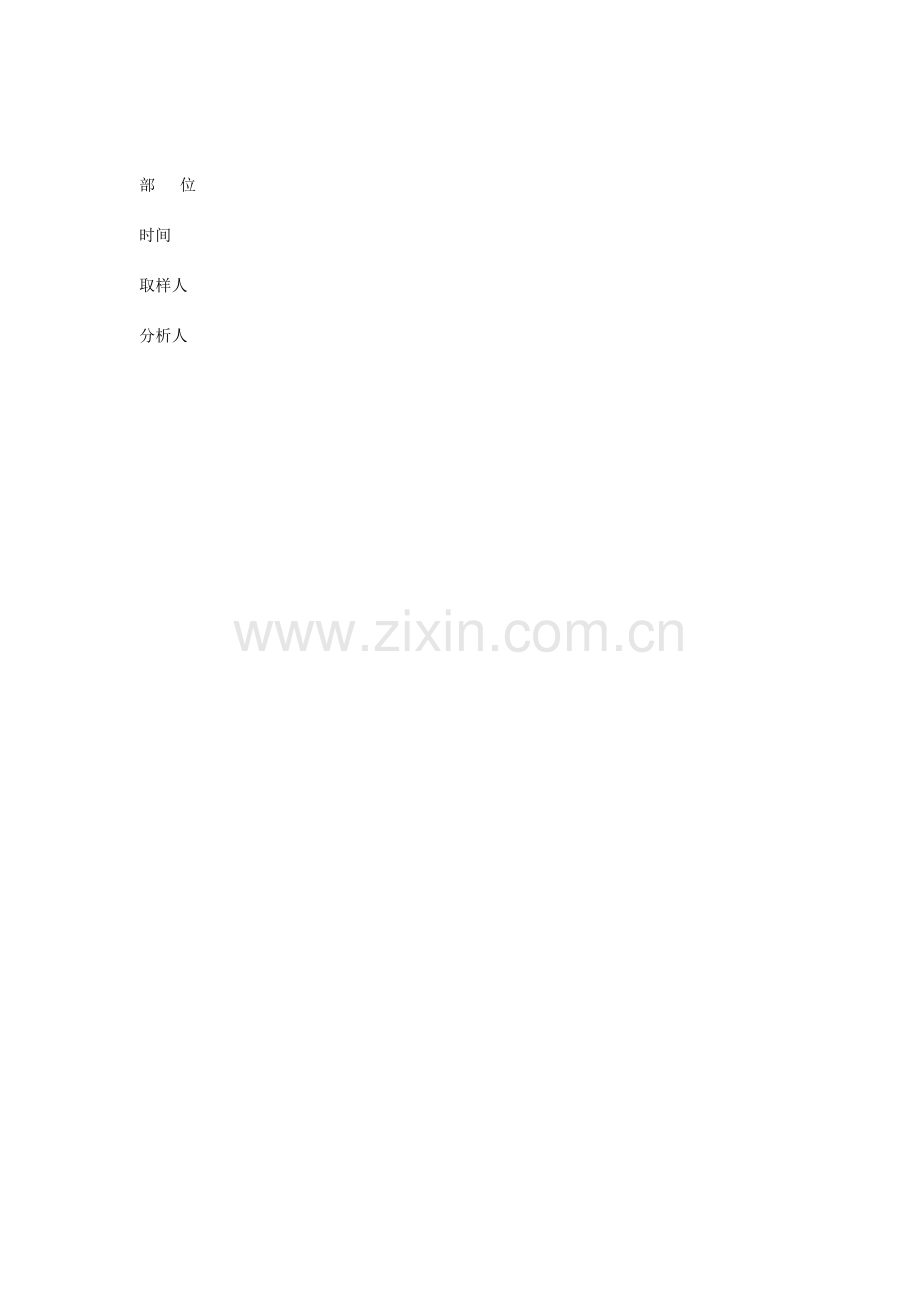 化学品生产单位特殊作业安全规范票证.docx_第2页