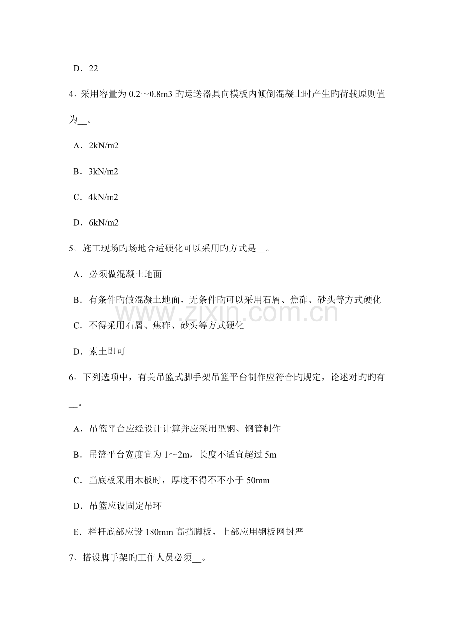 2023年上半年内蒙古安全员C类考试试题.docx_第2页