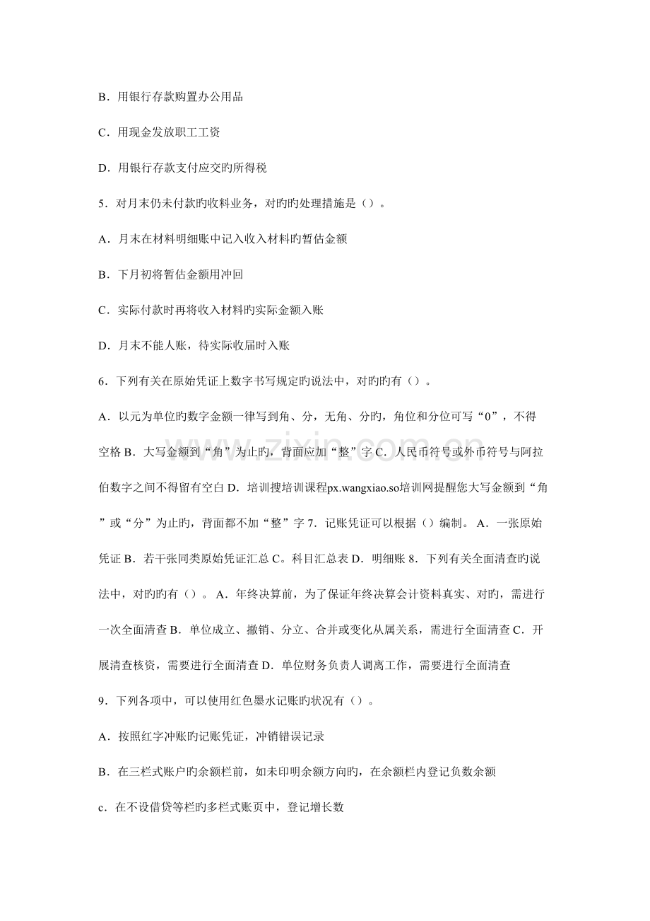2023年江西第二次会计从业考试辅导会计基础考前冲刺卷第一篇多项选择题.doc_第2页