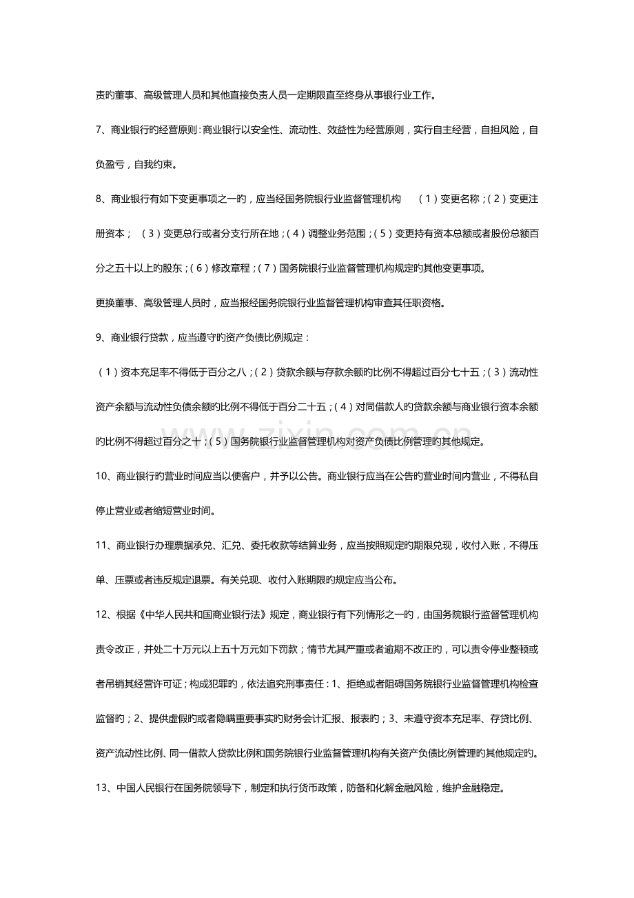 2023年银行业金融机构高级管理人员考试资料.doc_第2页