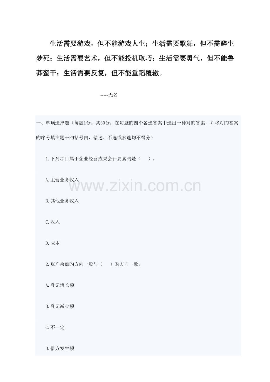 2023年会计从业考试会计基础押题及答案.doc_第1页