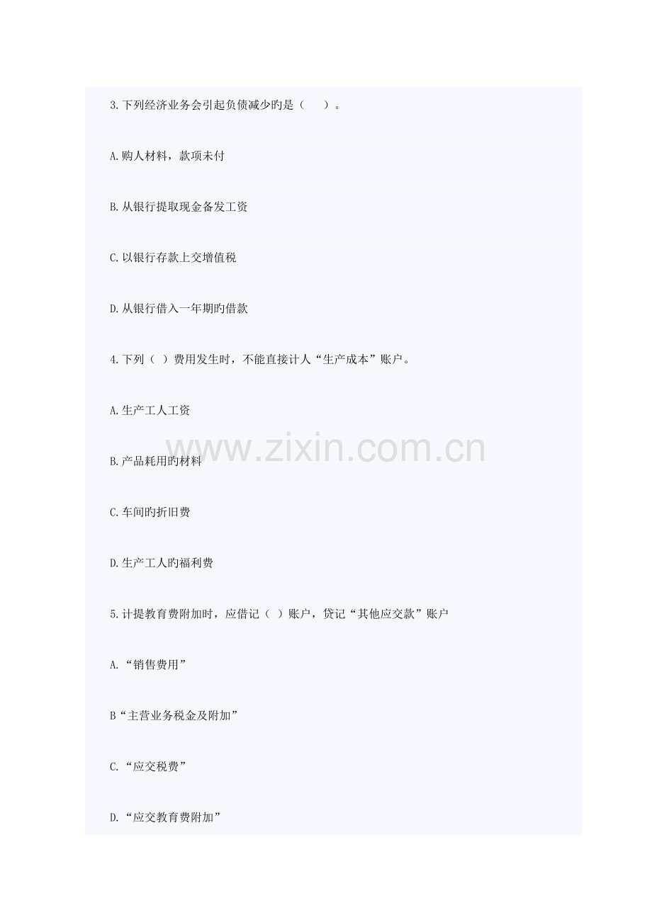 2023年会计从业考试会计基础押题及答案.doc_第2页