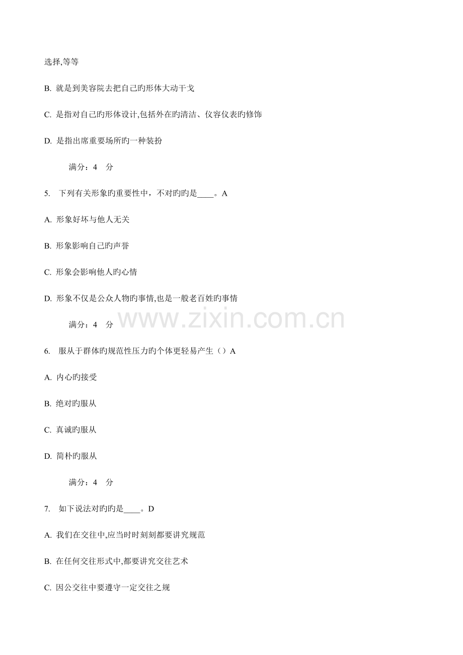 2023年东财春学期人际沟通与交往艺术在线作业一.doc_第2页