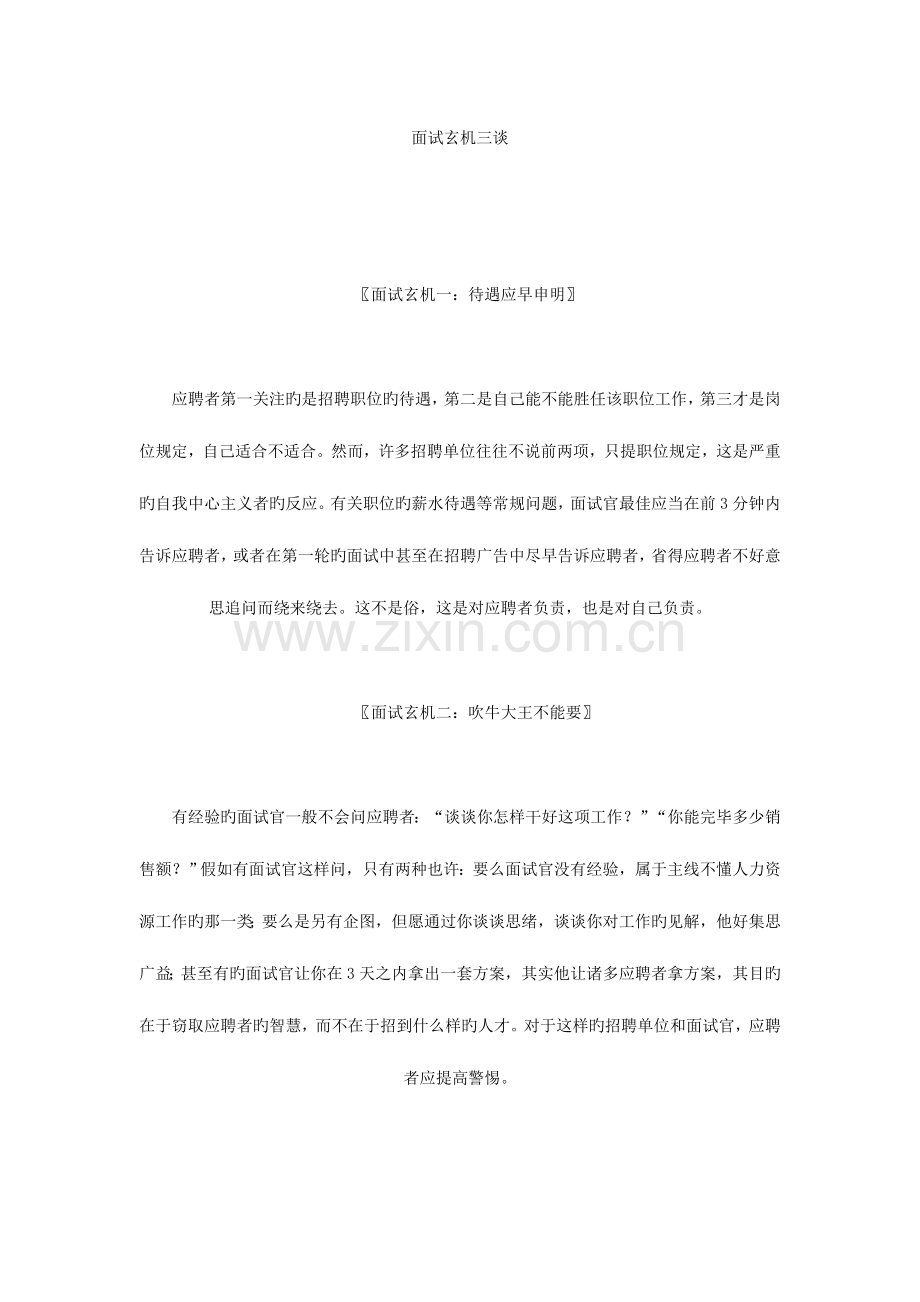 2023年面试玄机三谈.doc_第1页