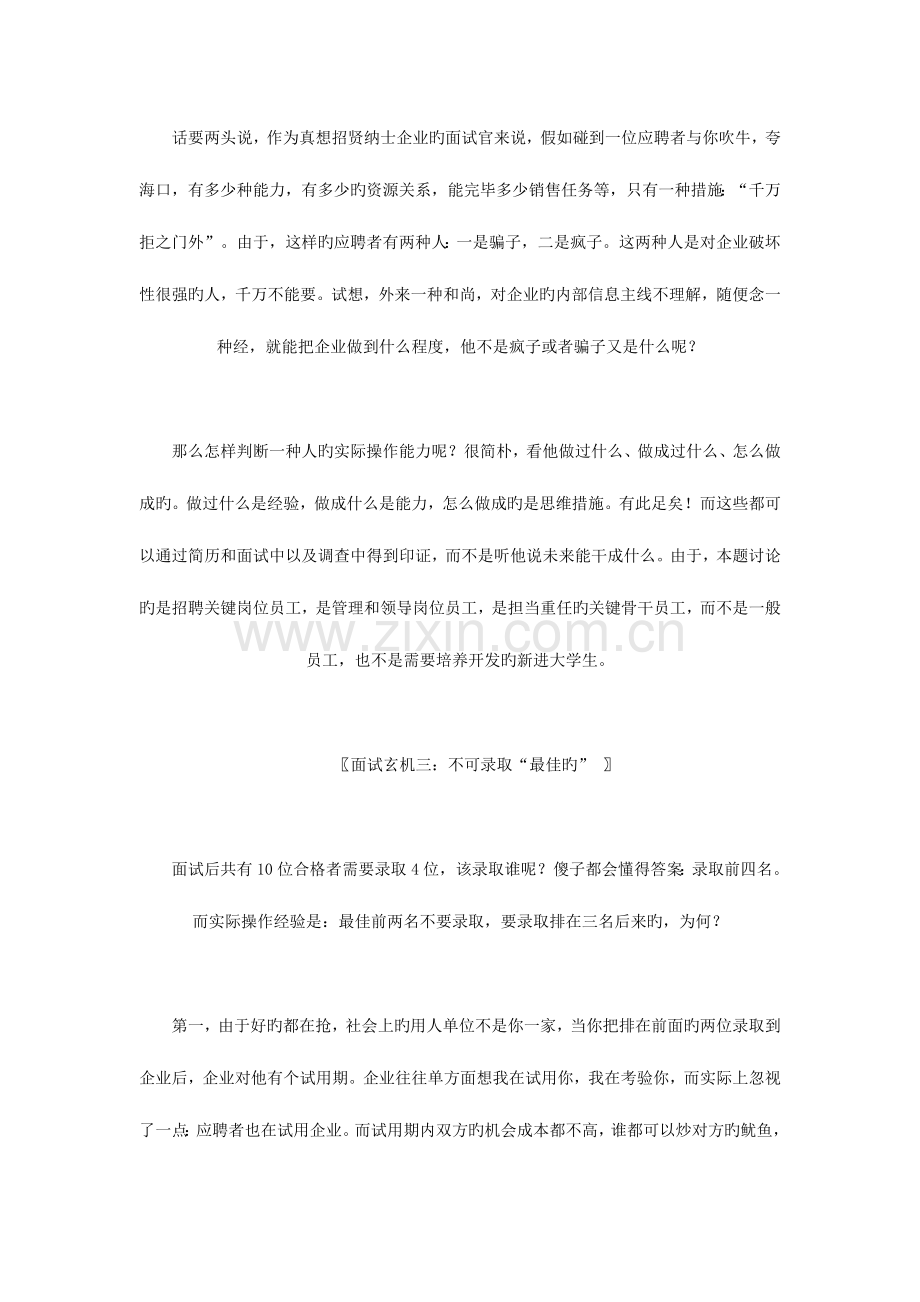 2023年面试玄机三谈.doc_第2页