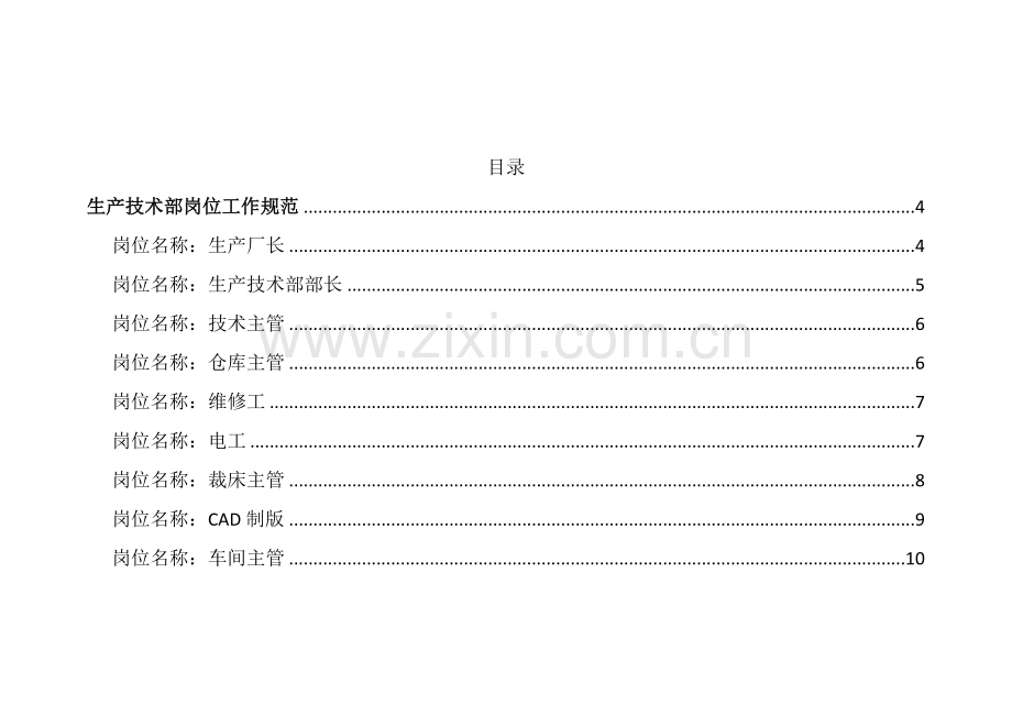 X服饰人力资源岗位工作规范汇编.doc_第2页
