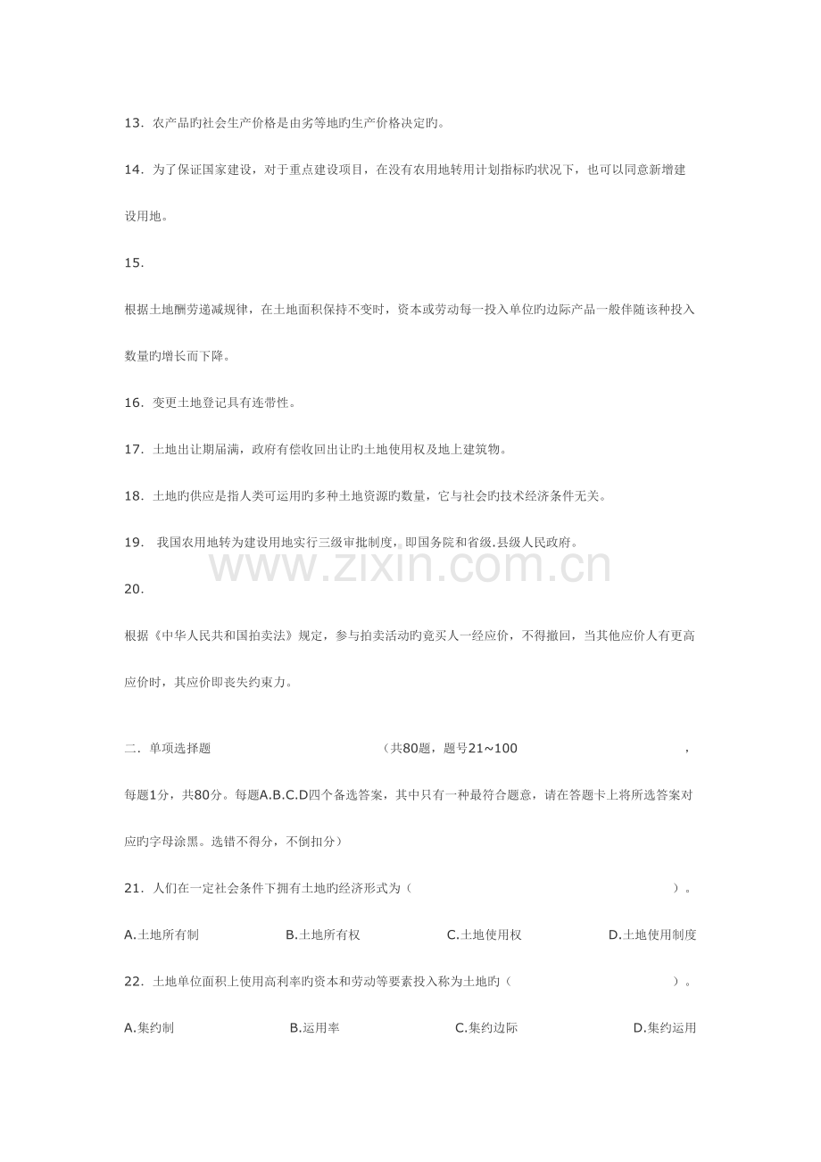 2023年年土地估价基础与法规真题及答案.doc_第2页