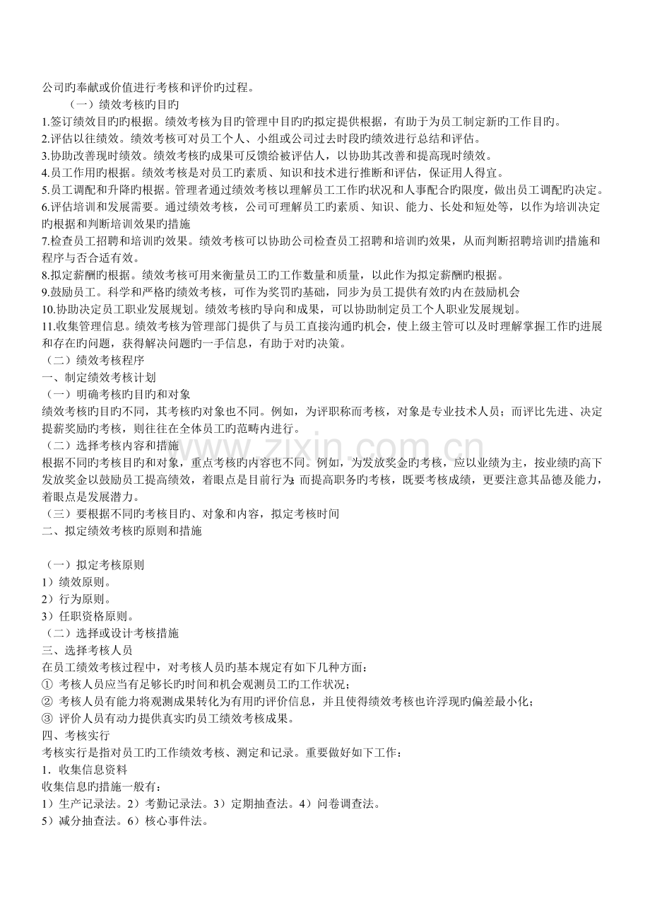 人力资源--绩效考评--薪酬管理.doc_第2页