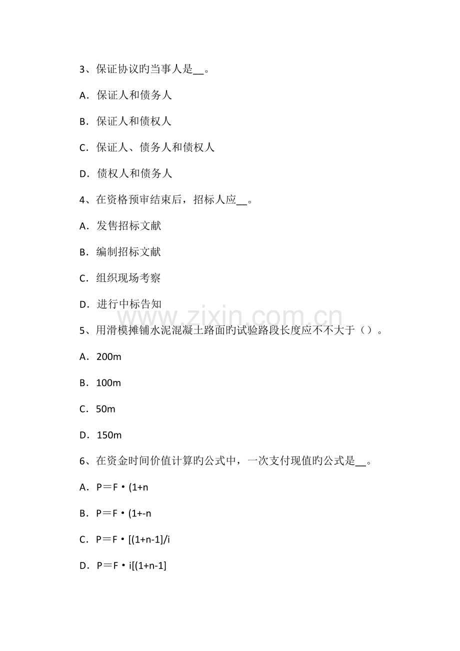 2023年下半年青海省公路造价师理论与法规施工索赔策略及案例考试试卷.doc_第2页