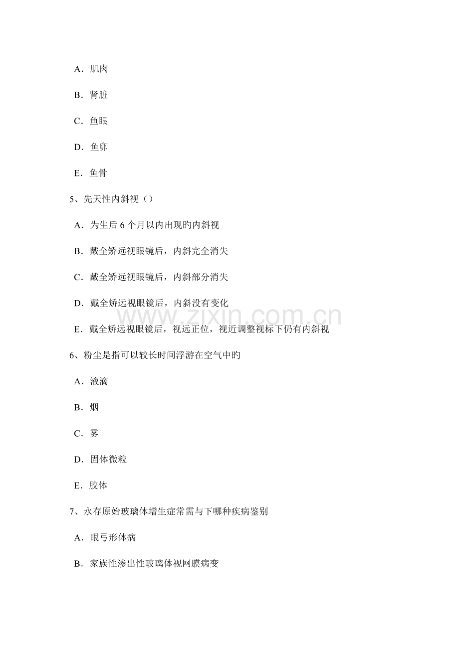 2023年重庆省眼科学主治医师角膜病模拟试题.docx_第2页