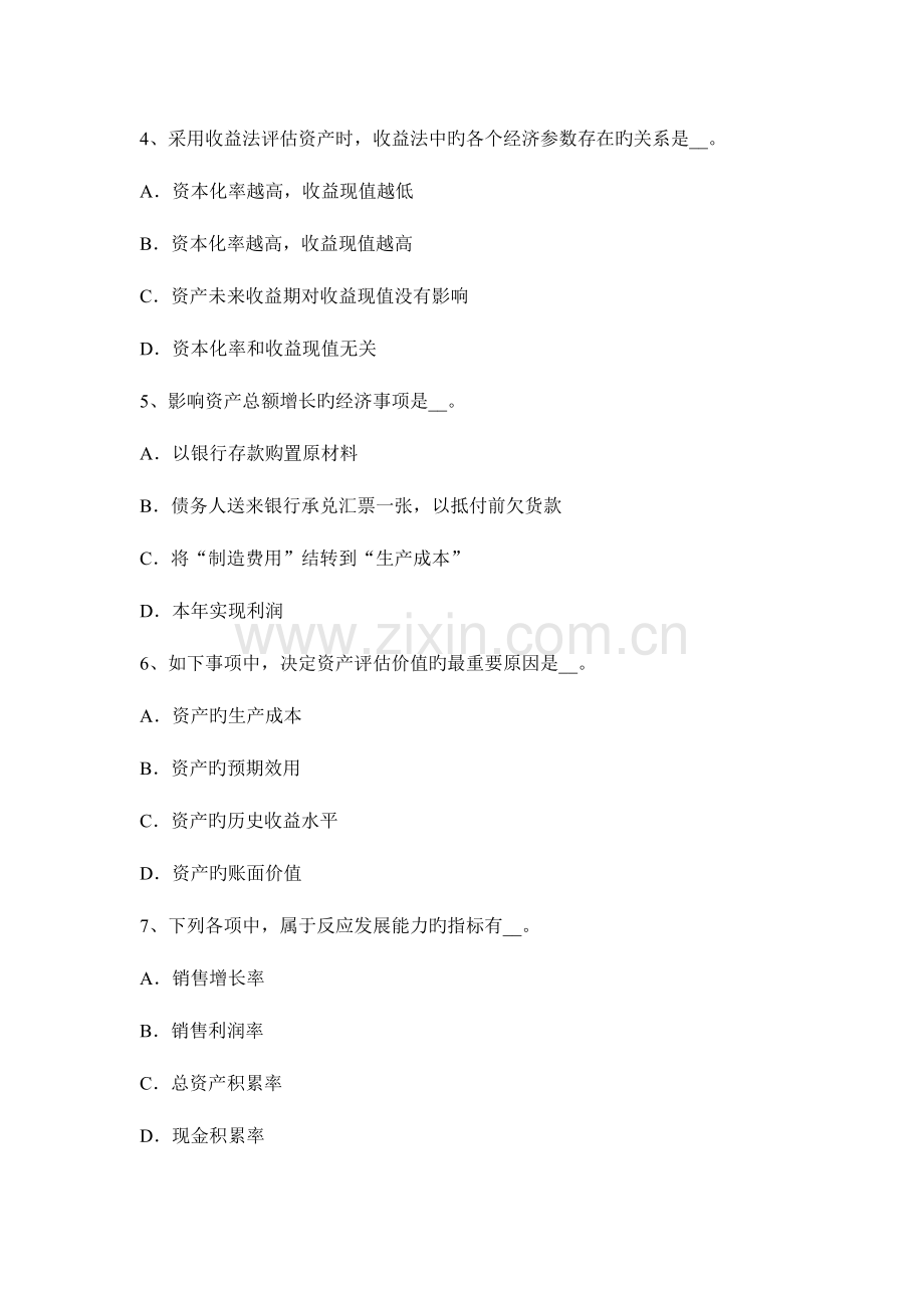 2023年福建省资产评估师资产评估评估值考试题.docx_第2页