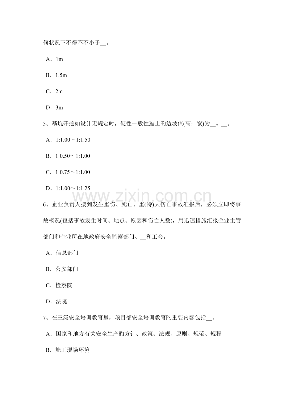 2023年内蒙古A类信息安全员试题.docx_第2页