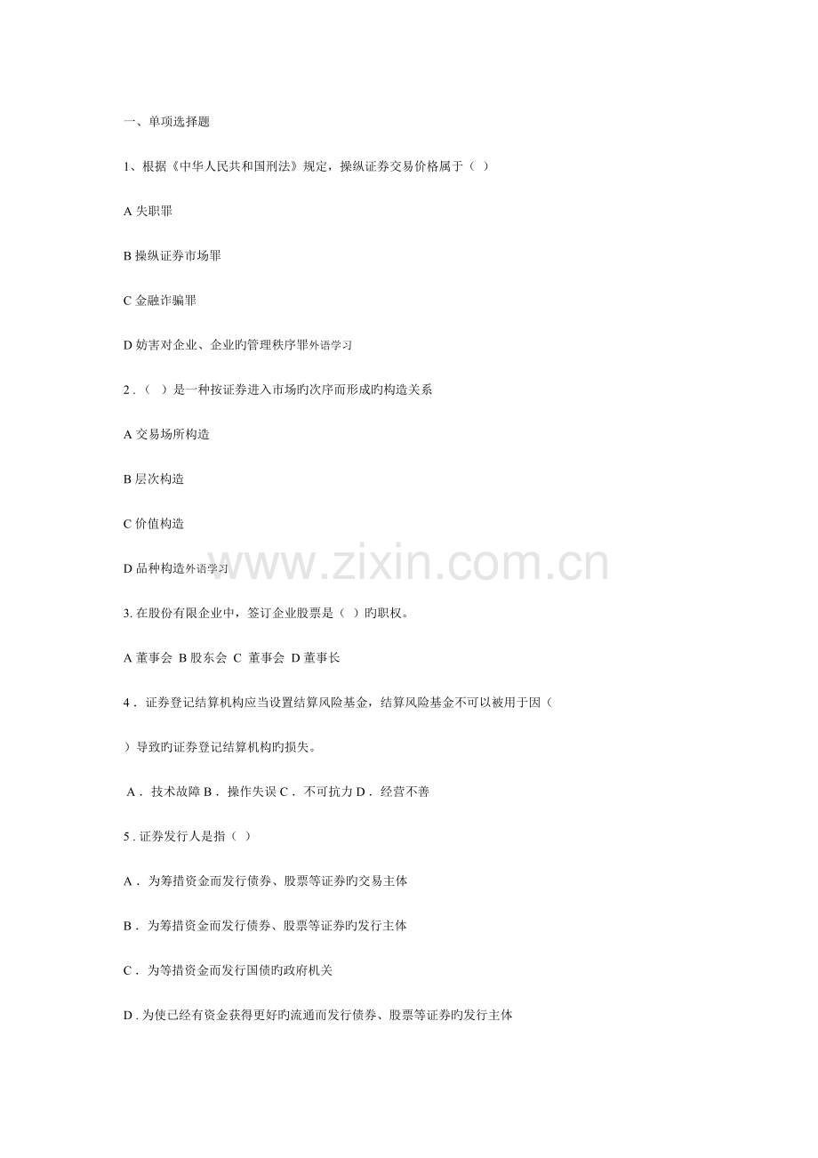 2023年证券市场基础知识试题和答案.doc_第1页