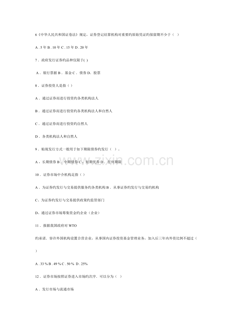 2023年证券市场基础知识试题和答案.doc_第2页