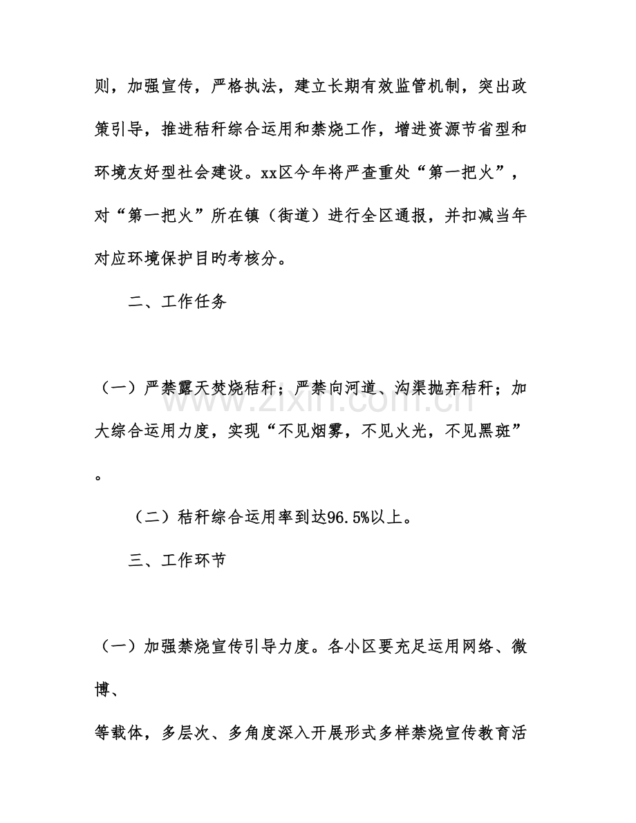 农作物秸秆综合利用和禁烧工作实施方案.doc_第2页