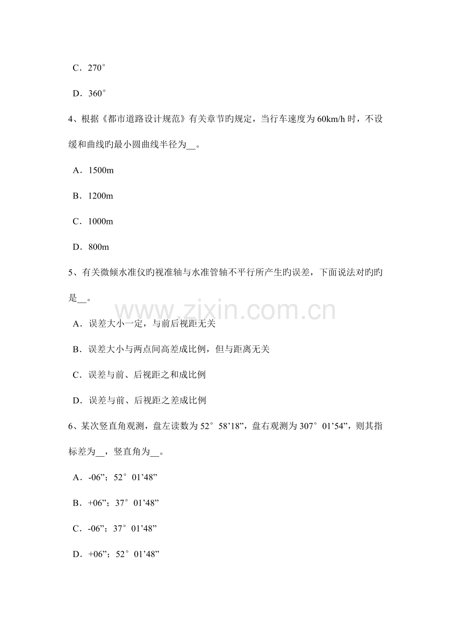 2023年北京工程测量员初级考试试题.docx_第2页